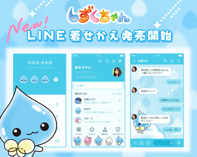 LINE着せ替え販売開始