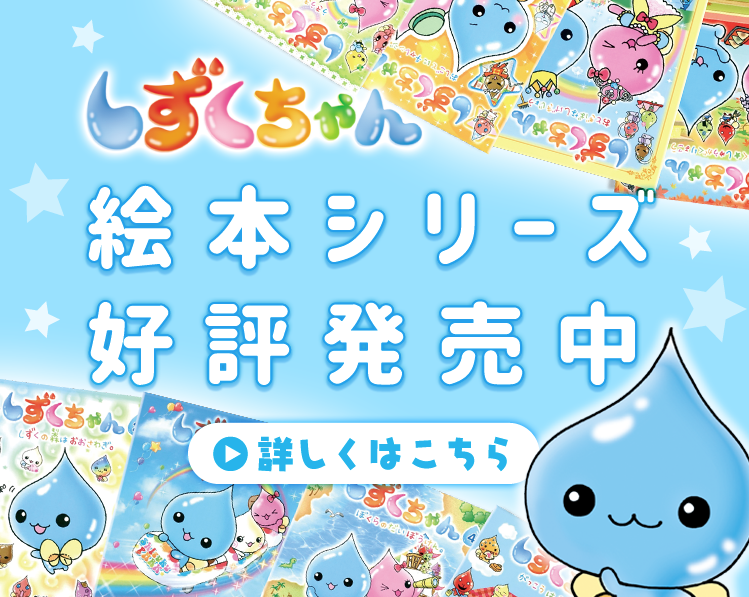 絵本 しずくちゃん 42巻発売中 愛され続けて20年